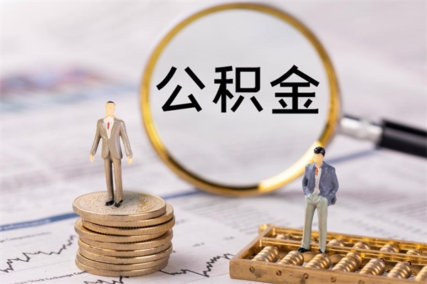 孝昌取公积金的地址（提公积金地址）