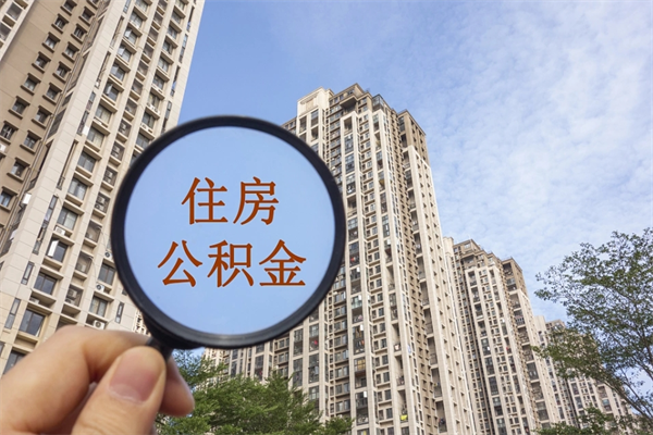 孝昌房贷逾期可以取公积金吗（房贷逾期不能提公积金）