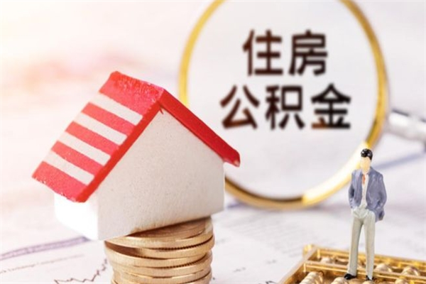孝昌代提出公积金（代提公积金犯法吗）