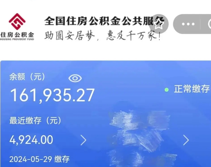 孝昌公积金封存金额可以全部取出吗（公积金封存可以提取多少）