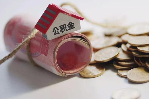 孝昌取出封存公积金（提取封存的公积金）